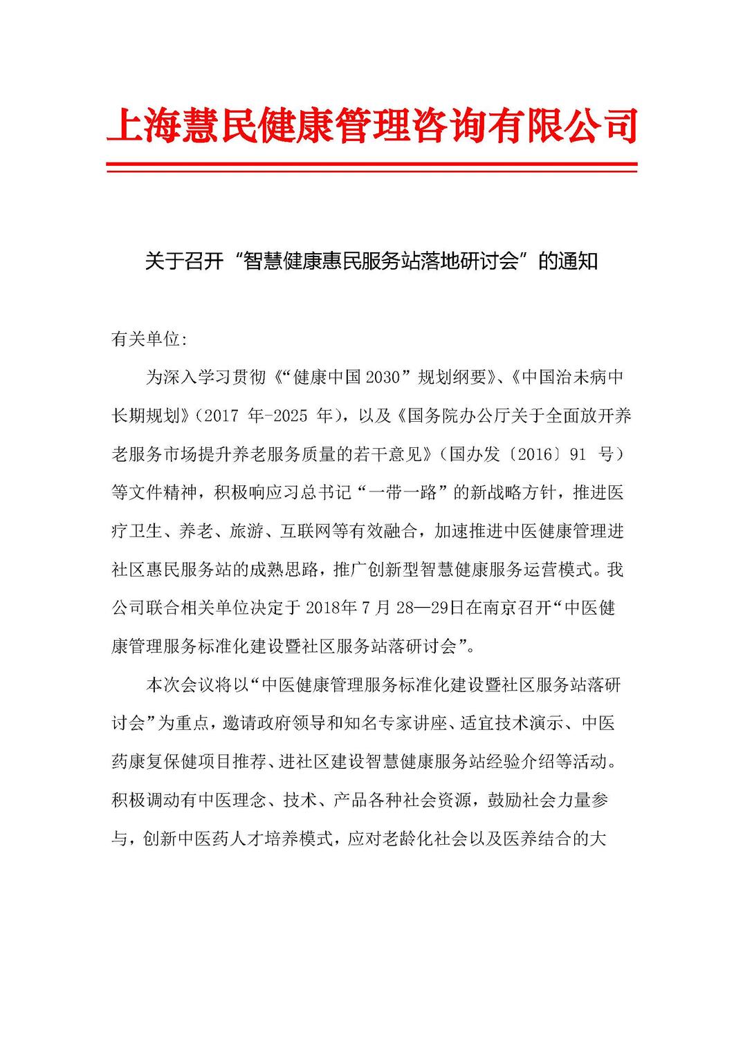 2018年7月南京会议通知_页面_1.jpg