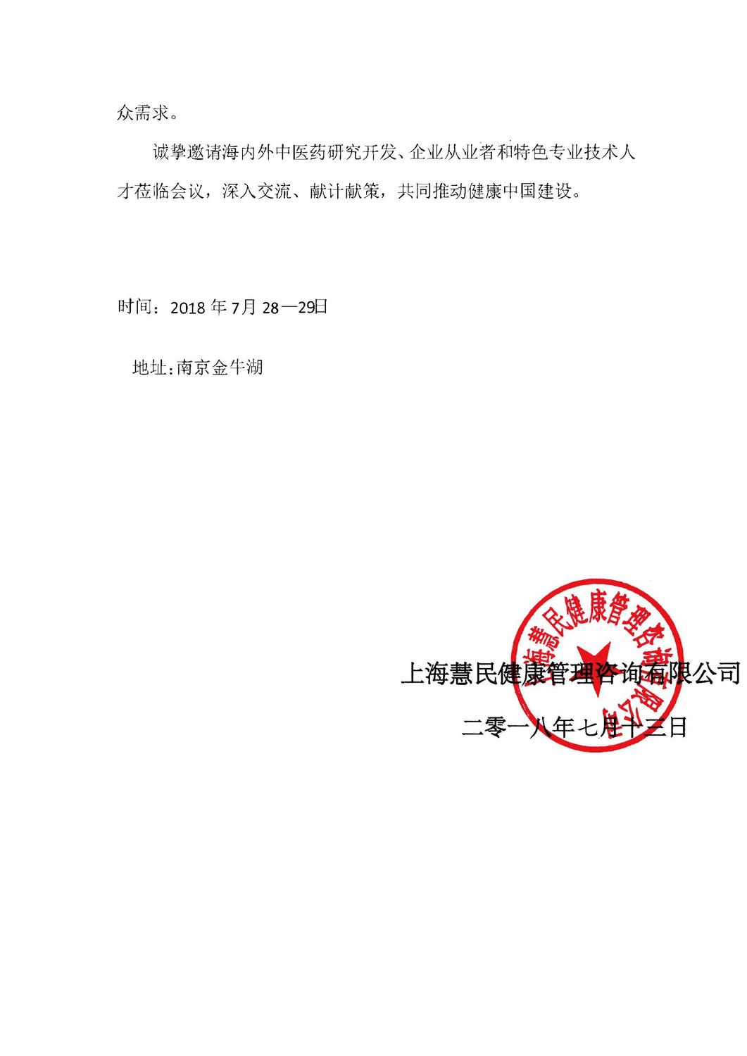 2018年7月南京会议通知_页面_2.jpg