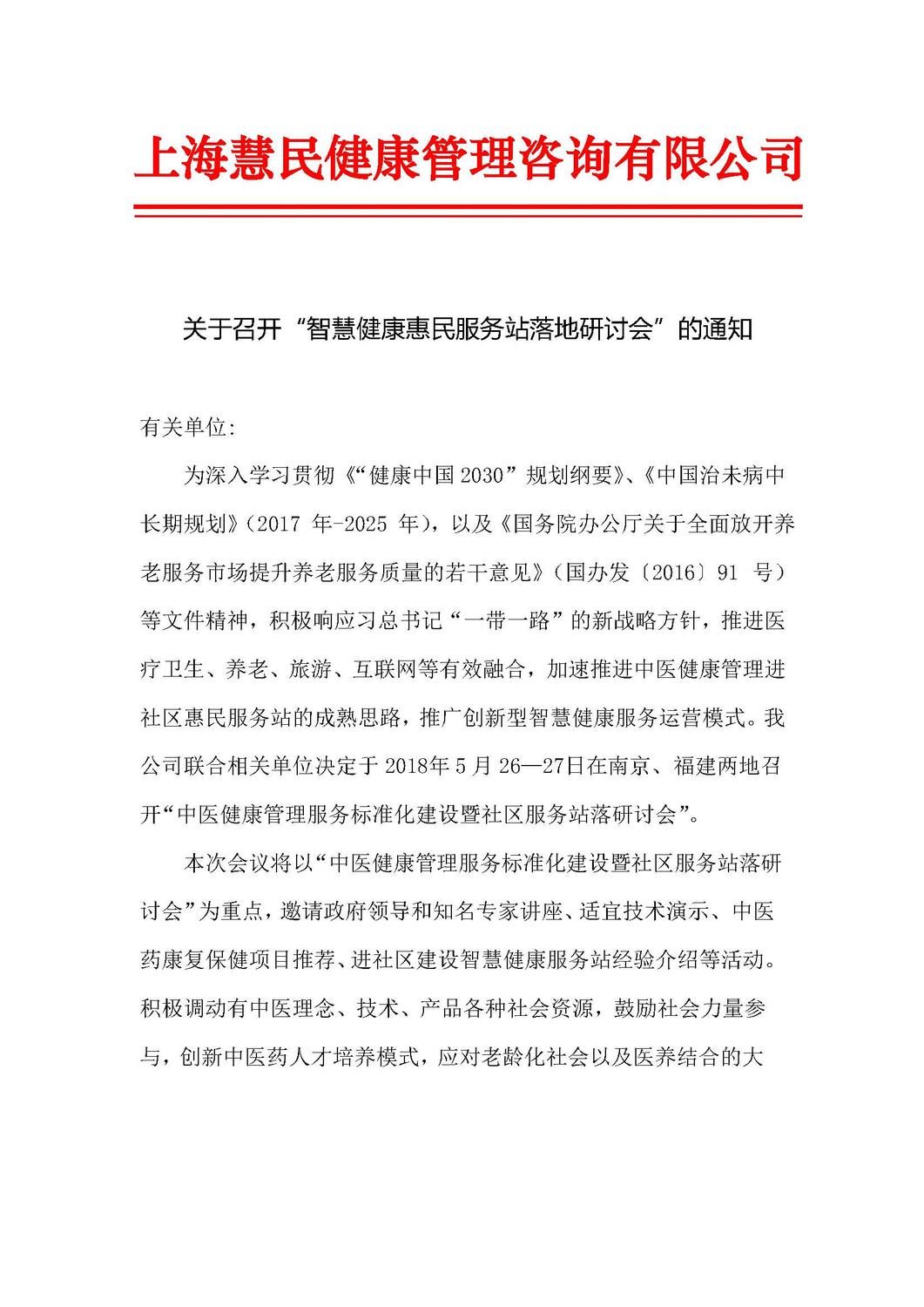 2018年5月南京会议通知_页面_1.jpg