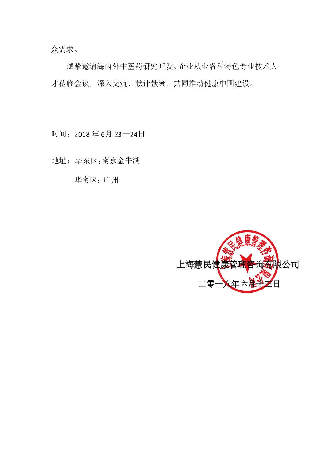 2018年6月南京会议通知_页面_2.jpg