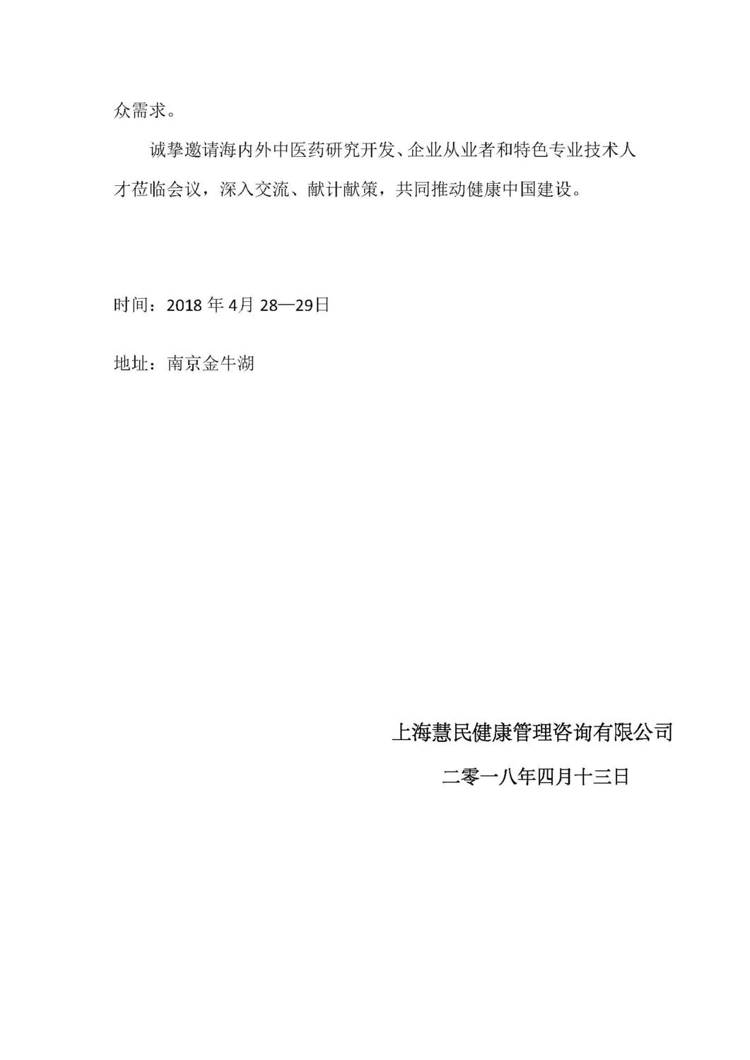 2018年4月南京会议通知_页面_2.jpg
