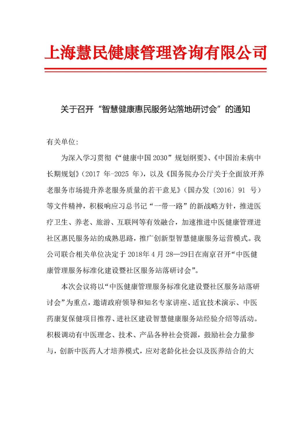 2018年4月南京会议通知_页面_1.jpg